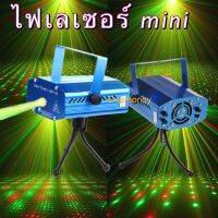 ไฟเลเซอร์ ไฟประดับปีใหม่ Mini Laser Stage lighting ไฟปาร์ตี้ ไฟคาราโอเกะ ไฟคริสต์มาส ไฟดิสโก้ ไฟเธค กระพริบตามจังหวะเพลง เสียงตามจังหวะไฟเทคYX-04A