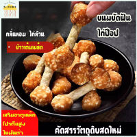 ขนมขัดฟันสัตว์เลี้ยง ไก่ป๊อป แท่งขัดฟัน ช่วยลดกลิ่นปาก โปรตีนสูง ไขมันต่ำ 100กรัม