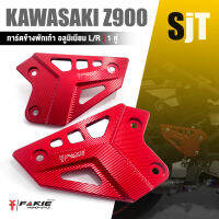 การ์ดข้าง พักเท้าหน้า การ์ดข้างพักเท้าหน้า ?มี 8 สี | KAWASAKI Z900 | อะไหล่ เเต่ง มอเตอร์ไซค์