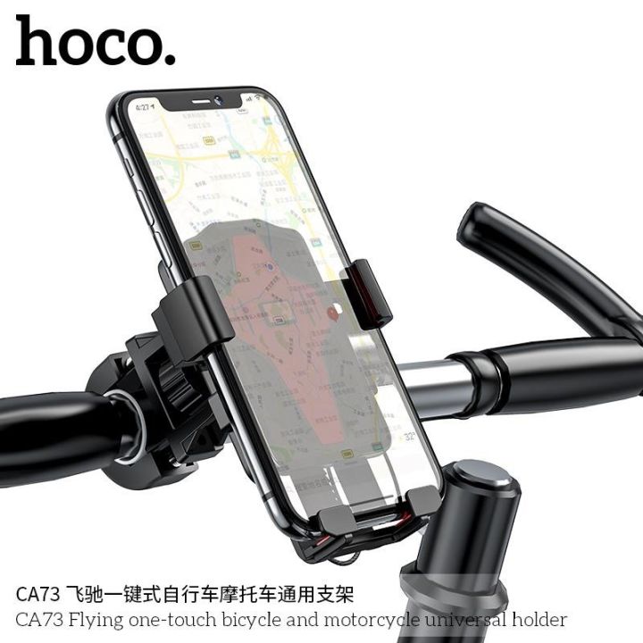 sy-hoco-ca73-bicycle-motorcycle-univevsal-holder-ที่จับโทรศัพท์มือถือ-กับมอเตอร์ไซร์-ของแท้100-พร้อมส่ง