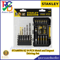 STANLEY ชุดเจาะและขันเกลียว 19 ชิ้น STA88554-XJ 19 PCS Metal and Impact Driving Set