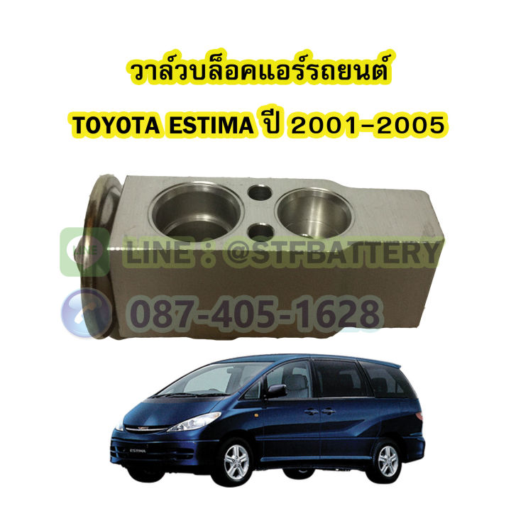 วาล์วแอร์-วาล์วบล็อค-รถยนต์โตโยต้า-เอสติม่า-toyota-estima-ปี-2001-2005