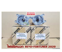 ส่งฟรี ไฟตัดหมอก Toyota REVO FORTUNER ปี 2020 (81220-02150/ 81210-02220) แท้เบิกศูนย์