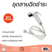 ราคาพิเศษ  PRIME ชุดสายฉีดชำระพร้อมสาย RS-901WH สีขาว น้ำแรงกำลังดี ทนทาน ไม่แตกหักง่าย ไม่รั่วซึม ผลิตจากวัสดุคุณภาพดี จัดส่งด่วนทั่วประเทศ