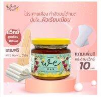 แว็กซ์​น้ำผึ้งกำจัดขน​ We​Wax 180​ml.