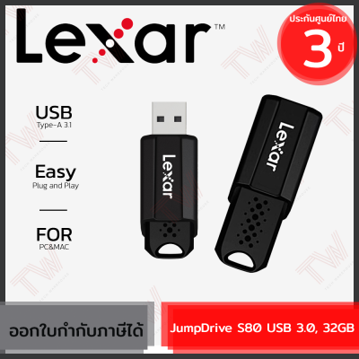 Lexar Flash Drive JumpDrive S80 USB 3.0 32GB แฟรชไดรฟ์ ของแท้ ประกันศูนย์ 3ปี