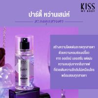 Kiss My Body คิส มาย บอดี้ Perfume Mist (ขนาด 88 ml.) กลิ่น เฟียร์ส (Fierce)