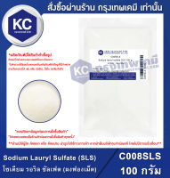 Sodium Lauryl Sulfate (SLS) : โซเดียม รอริล ซัลเฟต (ผงฟองเม็ด) (C008SLS)