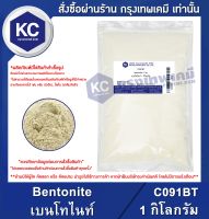 Bentonite 1 kg. : เบนโทไนท์ 1 กิโลกรัม (C091BT)