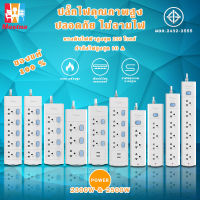 GONGNIU ปลั๊กไฟ กันไฟสองชั้น มี มอก. 2300-2500W ปลั๊ก 3M 5M ปลั๊กพ่วง รางปลั๊กไฟ ปลั๊กไฟยาว ปลั๊กไฟUSB มีวงจรตัดไฟป้องกันไฟเกิน ปลั๊กพ่วง #B-067