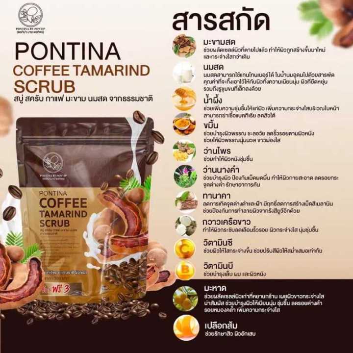 pontina-coffee-tamarind-scrub-สครับมะขาม