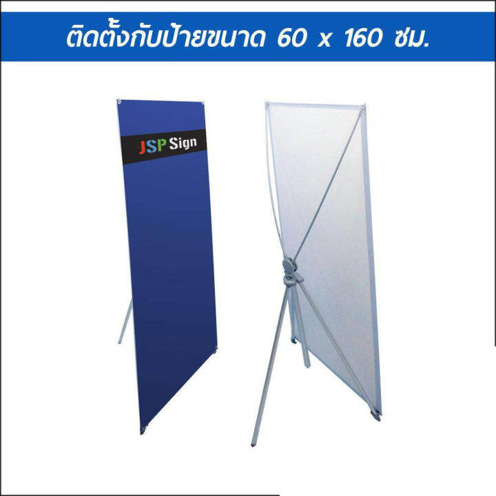 ขาตั้งป้าย-x-stand-ปรับขนาดได้-แขนไฟเบอร์-ปรับได้ตั้งแต่-60x160-80x180-90x200-ซม