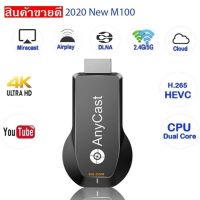 ??HOT!!ลดราคา?? Anycast M100 5G/2.4G 4K Miracast HDMI WiFi ไร้สาย TV Stick WiFi Cast Receiver dongle สำหรับ IOS Android Windows ##ที่ชาร์จ แท็บเล็ต ไร้สาย เสียง หูฟัง เคส Airpodss ลำโพง Wireless Bluetooth โทรศัพท์ USB ปลั๊ก เมาท์ HDMI สายคอมพิวเตอร์