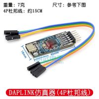 DAPLINK Emulator STM32การพัฒนาดีบักเกอร์ SWD/USB พอร์ตอนุกรมดาวน์โหลดออฟไลน์ Driverless Typec