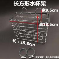 【Ready】? Motorcycle Electric Vehicle Bumper Toolbox Water Cup Holder Tea Cup Holder Water Cup Net Tea Cup Frame Motorcycle Parts