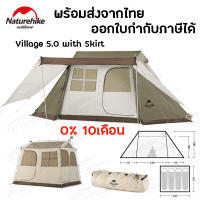 +พร้อมส่ง+ Naturehike VILLAGE 5.0 tent Snow Skirt Version 210D Polyester Oxford เตนท์ สำหรับ 3-4 คน เหมาะกับการท่องเที่ยว camping