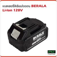 โปรแรง แบตเตอรี่ ลิเธียมไอออน 128V ใช้กับเครื่องเจียร เครื่องตัดแต่งพุ่มไม้ และเลื่อยวงเดือนไร้สาย สุดคุ้ม เครื่อง เจียร เครื่อง เจียร ไร้ สาย เจียร หิน เจียร