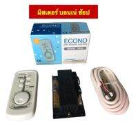 รูมแอร์ ่รีโมทแอร์ ECONO RT03 WIRE REMOTE CONTROL สำหรับแอร์ ตั้ง/แขวน แบบมีสาย ใช้กับแอร์ทุกรุ่น ทุกยี่ห้อ ควบคุมอุณหภูมิ และพัดลม 3 ระดับ