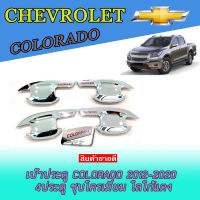 เบ้าประตู เชฟโรเลต โคโลราโด Chevrolet COLORADO 2012-2019 รุ่น4ประตู สีดำด้าน (AO)