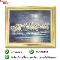 กรอบภาพม้า8เซียนสีขาว 60.5 x 48 cm.กรอบสีทอง กรอบรูปมงคล เสริมฮวงจุ้ย ภาพแต่งบ้าน กรอบโปสเตอร์ม้ามงคล8ตัว ภาพมงคล กรอบรูปติดผนัง