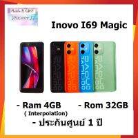 Inovo I69  Magic /รองรับการใช้งาน Appเป๋าตัง /Ram 4GB Rom 32GB /กล้องหน้า 8MP กล้องหลัง 13MP /แบต4000mAh /ประกันศูนย์1ปี