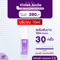 เซรั่มฟันขาว Violet Smile 1 ขวด 10ml ฟันขาว ฟอกสีฟัน ฟันเหลือง ไม่เสี่ยวฟัน ไม่เป็นคราบ ฟันไม่ด่าง ฟันไม่บาง ฟันเหลือง Dr.Luktarn