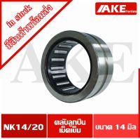 NK14/20 ตลับลูกปืนเม็ดเข็ม  ขนาดเพลาด้านใน 14 ด้านนอก22  ความหนา 20 มิล NK 14/20 (BEARINGS STEEL WITHOUT INNER RING)  จัดจำหน่ายโดย AKE Torēdo