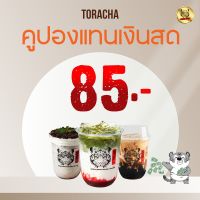 [E-Voucher]  Tora Cha Cash Voucher 85 THB คูปองเงินสดมูลค่า 85 บาท