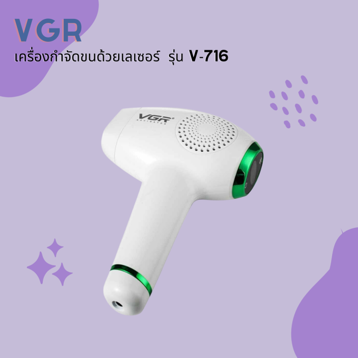 vgr-เครื่องกำจัดขนด้วยเลเซอร์-รุ่น-v-716-ตัวเครื่องดีไซด์สวย-ดีไซน์ใหม่-ทันสมัย