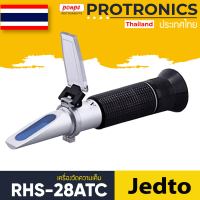 เครื่องวัดความเค็ม Salintiy Refractometer รุ่น RHS-28ATC (สีเงิน/ฟ้า)