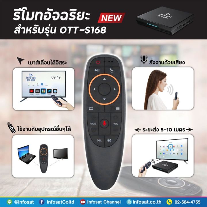 infosat-android-10-รุ่น-ott-s168-infosat-รีโมทอัจฉริยะ-ระบบ-wireless-สั่งงานด้วยเสียง-รีโมทแอร์-รีโมท-รีโมททีวี-รีโมด