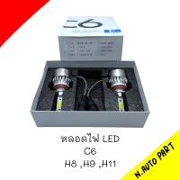 ไฟหน้า LED C6 ขั้ว H8 H9 H11  แสงสีขาว 1 ชุด มี 2 ดวง