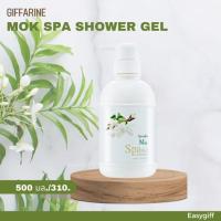 Giffarine Mok Spa Shower Gel กิฟฟารีน โมก สปา ชาวเวอร์ เจล หรือ เจลอาบน้ำ ครีมอาบน้ำ กลิ่นดอกโมก ขนาด 500 มล.