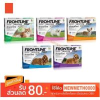 ส่งทันที Frontline Plus ฟรอนท์ไลน์ พลัส ยาหยอดกำจัดเห็บ หมัด สุนัข และ แมวบรรจุ 3 หลอด