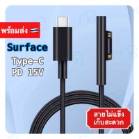 คุณภาพดี  สายชาร์จ USB-C Surface 15V PD Charger Surface Connect to for Pro X 6 5 4 3 / Surface Book USB C ชาร์จ Charge พร้อมส่ง มีการรัประกันคุณภาพ  ฮาร์ดแวร์คอมพิวเตอร์