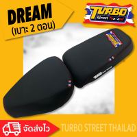 DREAM เบาะ 2 ตอน เบาะปาด TURBO street thailand เบาะมอเตอร์ไซค์ ผลิตจากผ้าเรดเดอร์สีดำ หนังด้าน ด้ายแดง