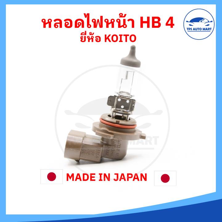 หลอดไฟหน้า-หลอดไฟสูง-hb4-12v-55w-51w-ยี่ห้อ-koito-made-in-japan