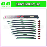 ที่ปัดน้ำฝน ใบปัดน้ำฝนไฮบริด (ราคาต่อ 1ชิ้น) (mm4)