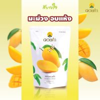 ดอยคำ มะม่วงอบแห้ง 140 กรัม Doikham  Dehydrated Mango