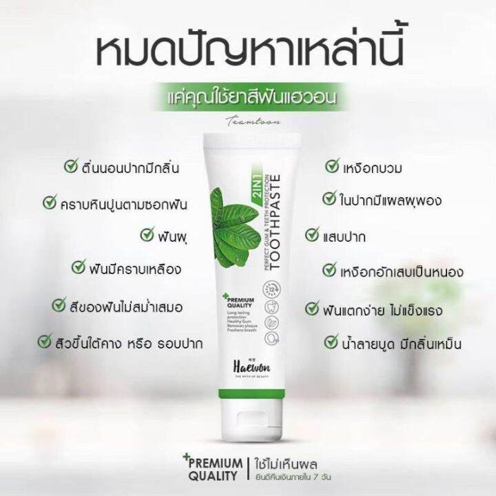 ยาสีฟัน-แฮวอน-haewon-toothpaste-ขจัดคราบหินปูน-ฟันสะอาด-สมุนไพรแท้-2in1