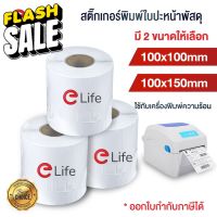 สติ๊กเกอร์ กันน้ำ กระดาษความร้อน label สติ๊กเกอร์บาร์โค้ด ปริ้นใบปะหน้า ไม่ใช้หมึก 100x150 100X100 ขายส่ง #กระดาษใบเสร็จ #สติ๊กเกอร์ความร้อน #กระดาษสติ๊กเกอร์ความร้อน   #กระดาษความร้อน  #ใบปะหน้า