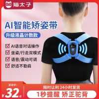 [COD] hunchback corrector childrens intelligent posture correction belt students induction positive men and women back