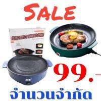 ?Sale?สินค้ามีจำนวนจำกัด กะทะปิ้งย่าง เกาหลีรุ่นแบน กระทะไฟฟ้า พร้อมชุดจาน+ถ้วย CH0673 CH0674 ?โปรดอ่านรายละเอียดก่อนสิ่งซื้อค่ะ