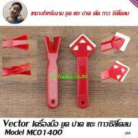 Vector เครื่องมือ ขูด ปาด แซะ กาวซิลิโคลน ชุด 2 ชิ้น Model MC01400