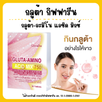 ( ส่งฟรี ) กลูต้า กลูต้าแมกซ์ กลูตาอโมนิ L Gluta ผลิตภัณฑ์เสริมอาหาร ขาวใส อย่างเป็น ธรรมชาติ