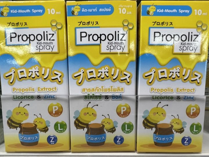 propoliz-kid-mouthspray-โพรโพลิส-คิด-สเปรย์-สเปรย์พ่นคอเด็ก1ปีขึ้นไป10ml-สารสกัดโพรโพลิส-ลิโคไรซ์-ซิงค์