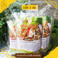 ผัดไทยเส้นจันท์(น้ำหนัก180กรัม) ของฝาก ของอร่อยจากเมืองจันท์ ผัดไทย (แพ็ค 3 ถุง) ต้องลอง JHOUSEONLINE