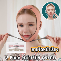 สายรัดหน้าเรียว ยิ่งขึ้นเลข 3 ยิ่งต้องดูแล ช่วยให้หน้า V Face หน้าเรียว กระชับ เนื้อผ้านุ่ม ใส่สบาย วันละ 25-30 นาทีเท่านั้น สีชมพูน่ารัก