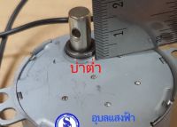 มอเตอร์ส่ายพัดลม 4.2/5R 4W บ่าต่ำ,บ่าสูง AM-05 สำหรับพัดลมทั่วไป 220V CW/CCW