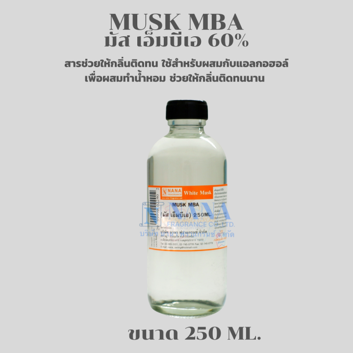 musk-mba-มัส-เอ็มบีเอ-60-สารช่วยให้กลิ่นติดทน